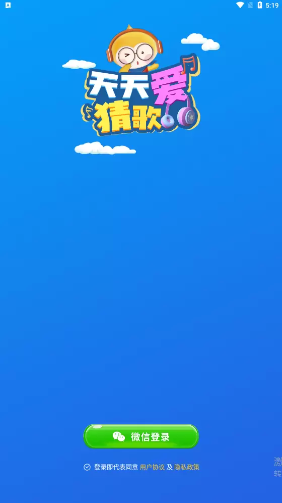 天天爱猜歌红包版最新版