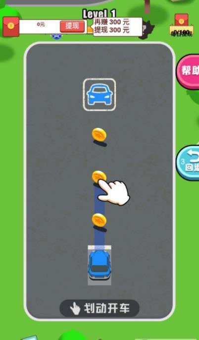 停车天才红包版最新版