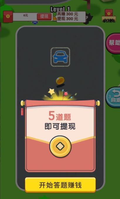 停车天才红包版最新版