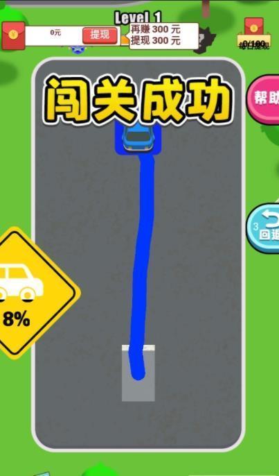 停车天才红包版最新版