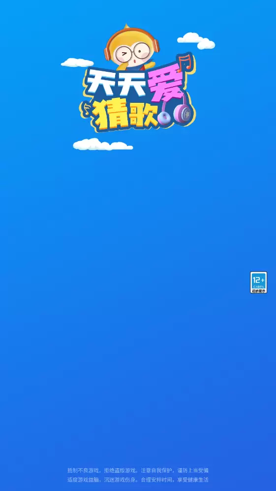 天天爱猜歌红包版最新版