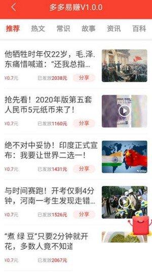 多多易赚红包版