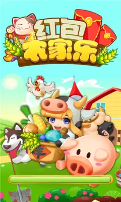 红包农家乐app新版