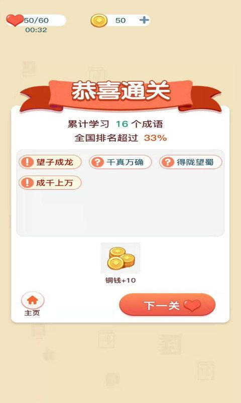 成语爱科普红包版