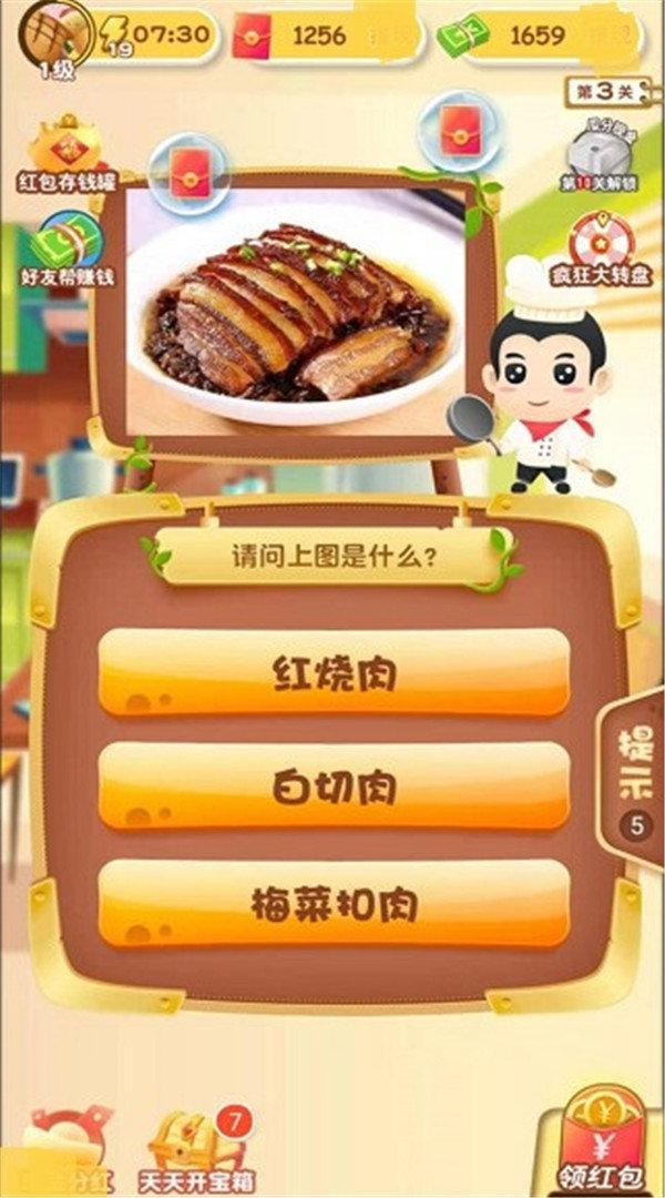 全民猜美食4红包版最新版