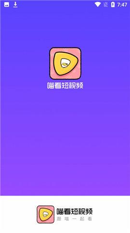 喵看短视频红包版app