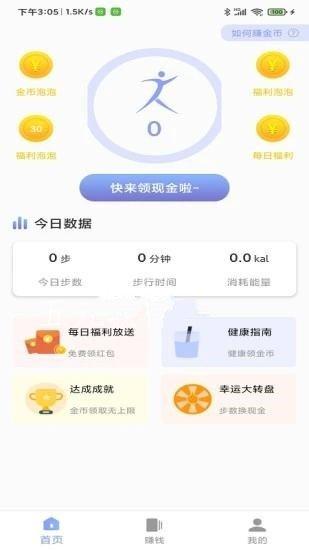 奥泰运动红包版