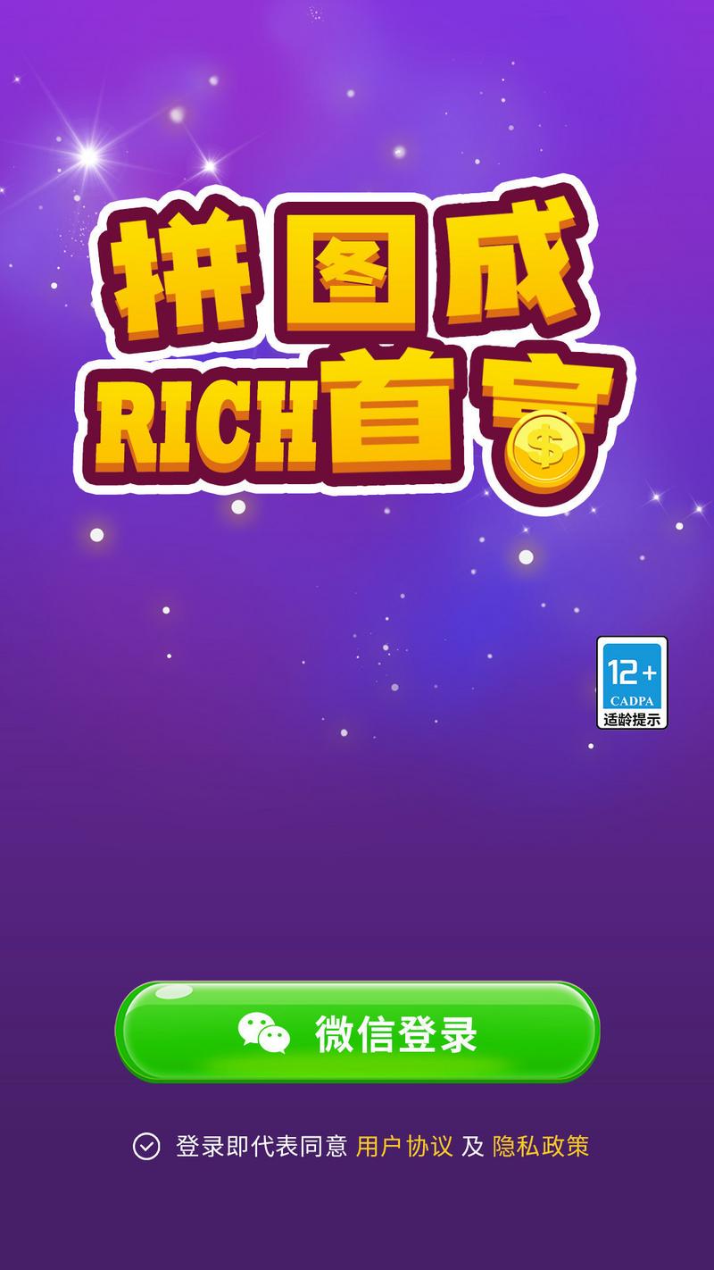 拼图成首富红包版赚钱版