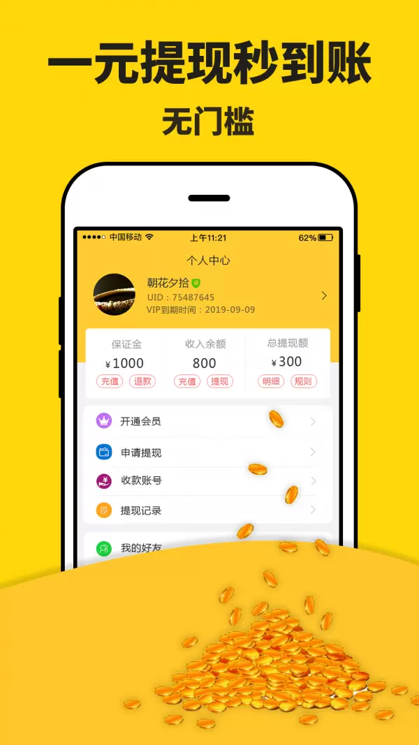 米多赚钱1.6.8版本app