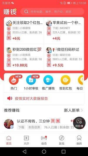 赚钱了2.4.3正版