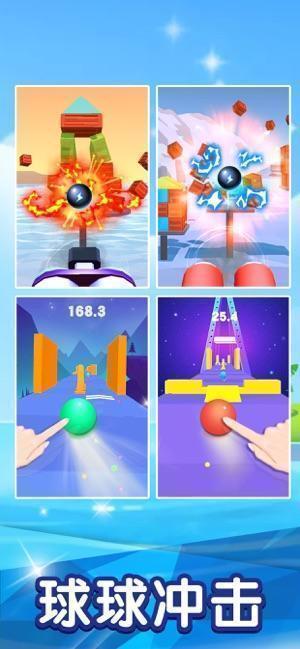 球球冲击领红包版赚钱版