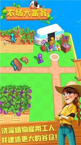 农场大富翁极速版app