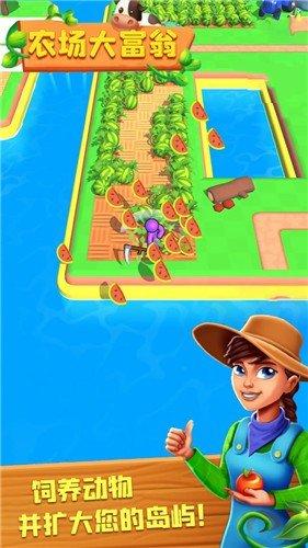 农场大富翁极速版app