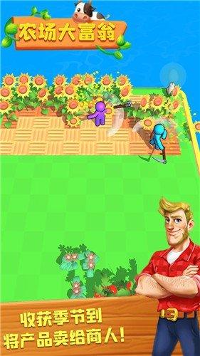 农场大富翁极速版app