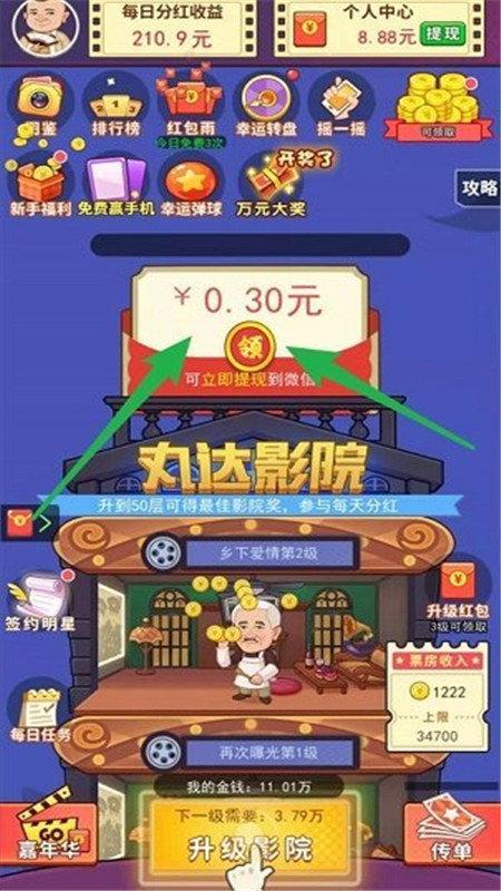 全明星影院红包版正版