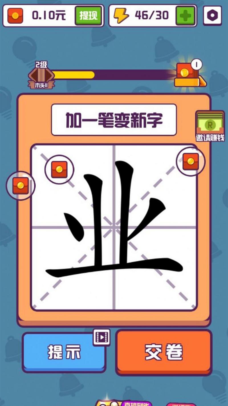 汉字高手赚钱版最新版