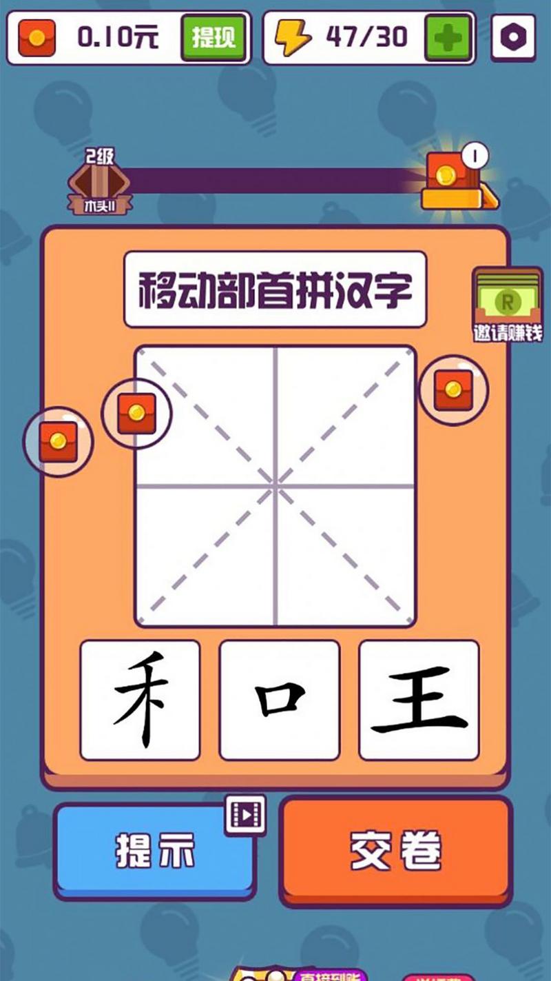 汉字高手赚钱版最新版