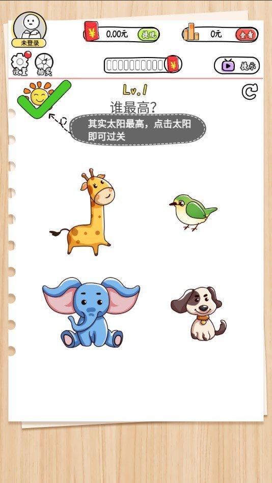 脑洞达人红包版