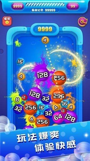 2048球球大作战红包版免费