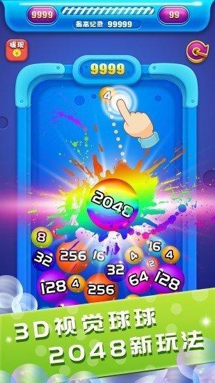 2048球球大作战红包版免费