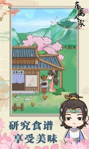 东篱人家正版最新版