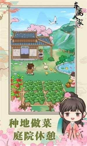 东篱人家正版最新版