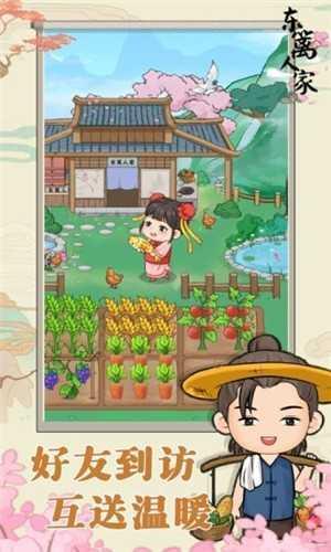 东篱人家正版最新版