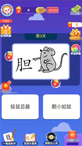 成语大壮元红包版