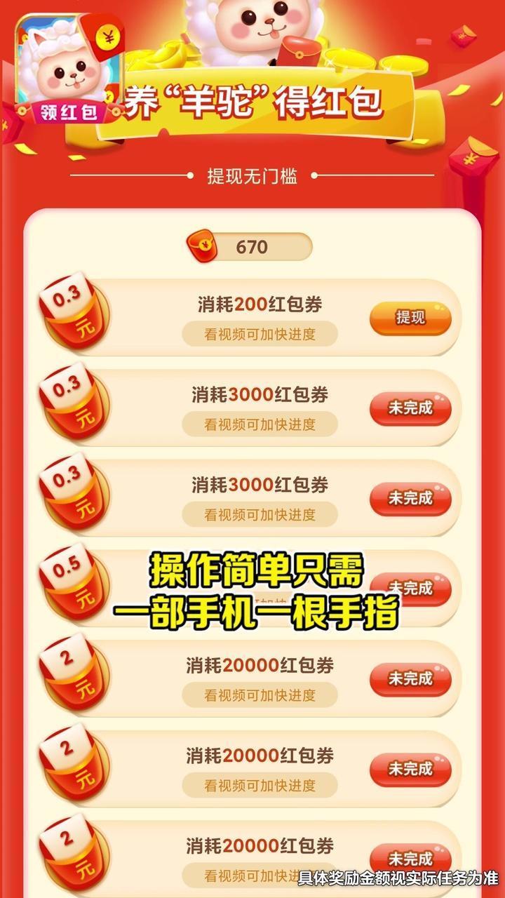 马上养羊陀红包版最新版