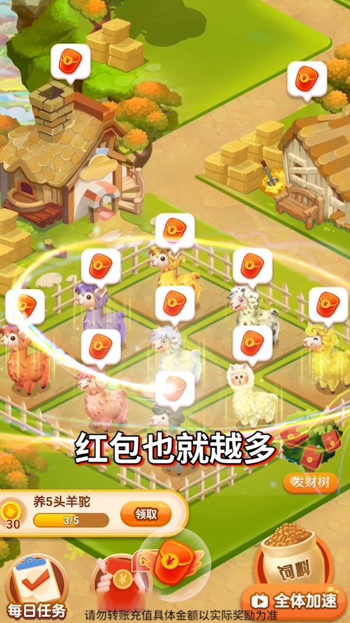 马上养羊陀红包版最新版