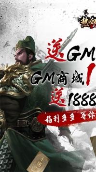 热血三国无双手机版