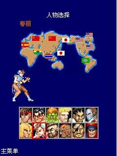 街头霸王2冠军典藏版