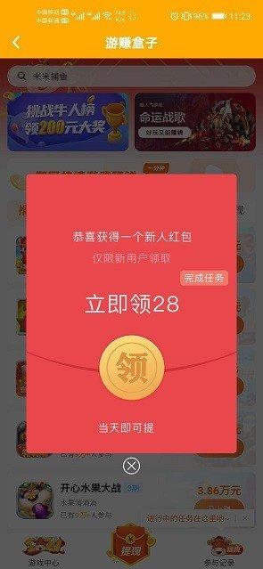 游赚盒子极速版最新版