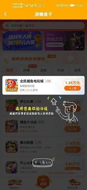 游赚盒子极速版最新版