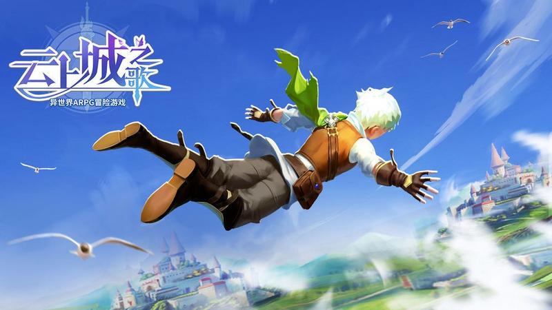 云上城之歌互通版