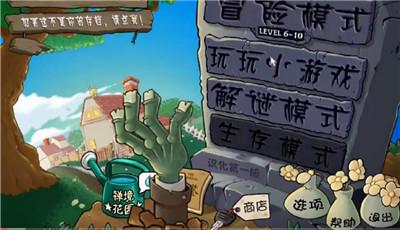 宝开植物大战僵尸无尽版
