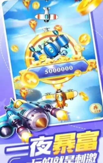 夺宝飞机红包版最新版