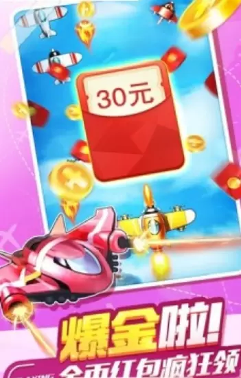 夺宝飞机红包版最新版