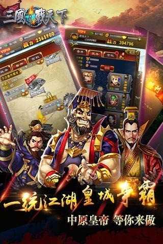 三国战天下最新版