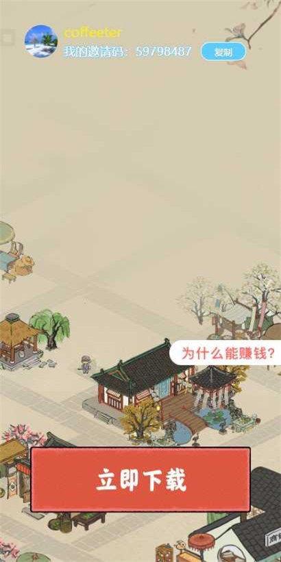 我在明朝有条街修改版无限金币