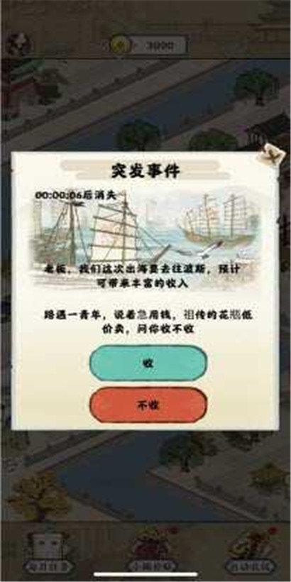 我在明朝有条街修改版无限金币