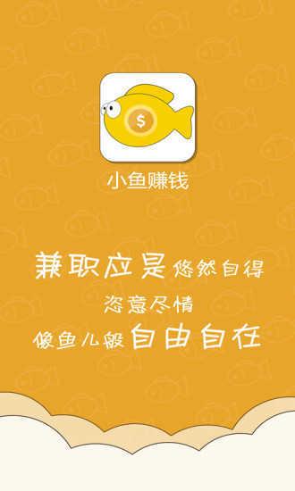 小鱼赚钱试玩安卓版最新版