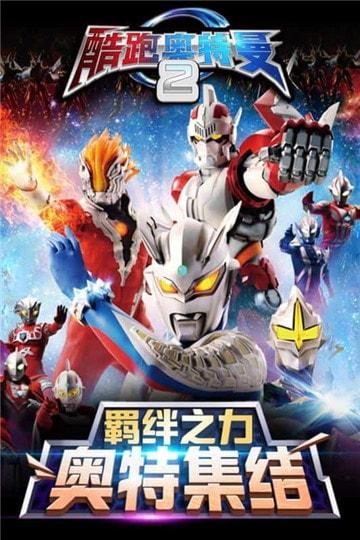 酷跑奥特曼24399版最新修改版