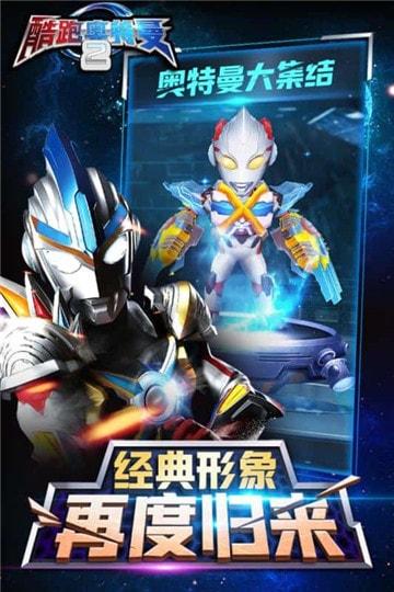 酷跑奥特曼24399版最新修改版