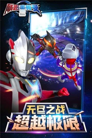 酷跑奥特曼24399版最新修改版