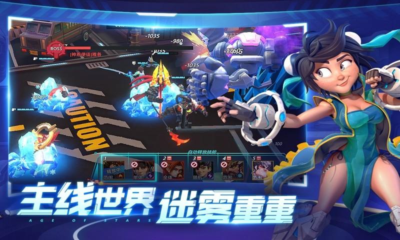 星空时代安卓最新版