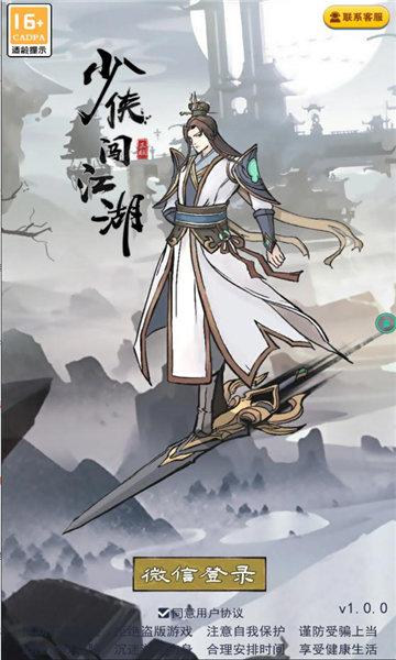 少侠闯江湖手游手机正式版