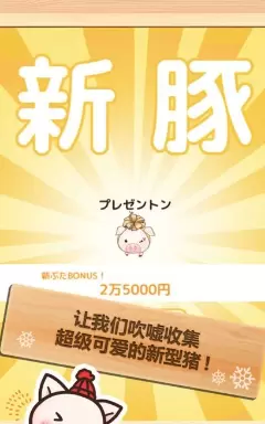 上市小猪红包版最新版