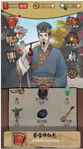 古玩达人红包版最新版