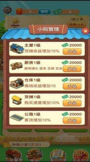 幸福小农院红包版最新版